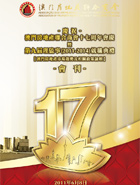 17周年會刊